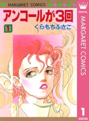 いつもポケットにショパン 4 (マーガレットコミックスDIGITAL) | くら